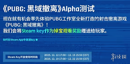 PUBG黑域撤离公测时间确定了吗?