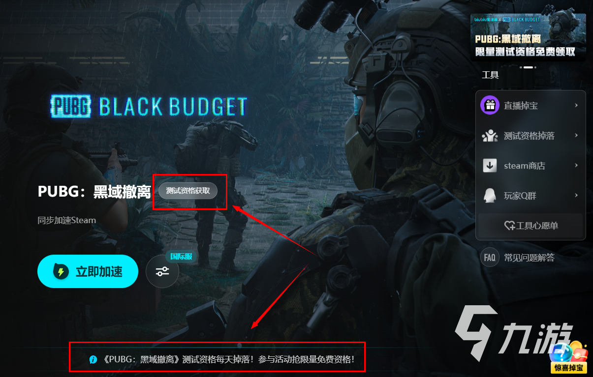 PUBG黑域撤离激活码领取全攻略