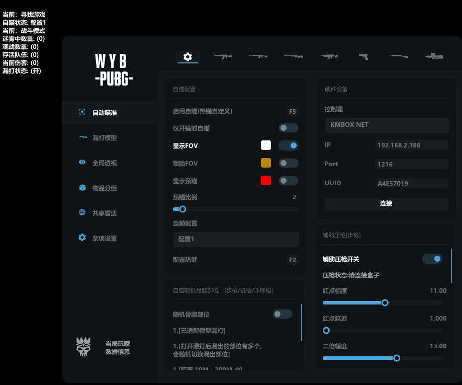 pubg开挂科技软件怎么用,看看这篇就够啦!