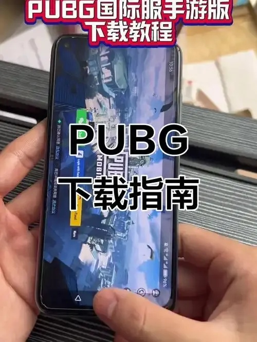 pubg轻量版下载教程,轻松获取最新安装方法