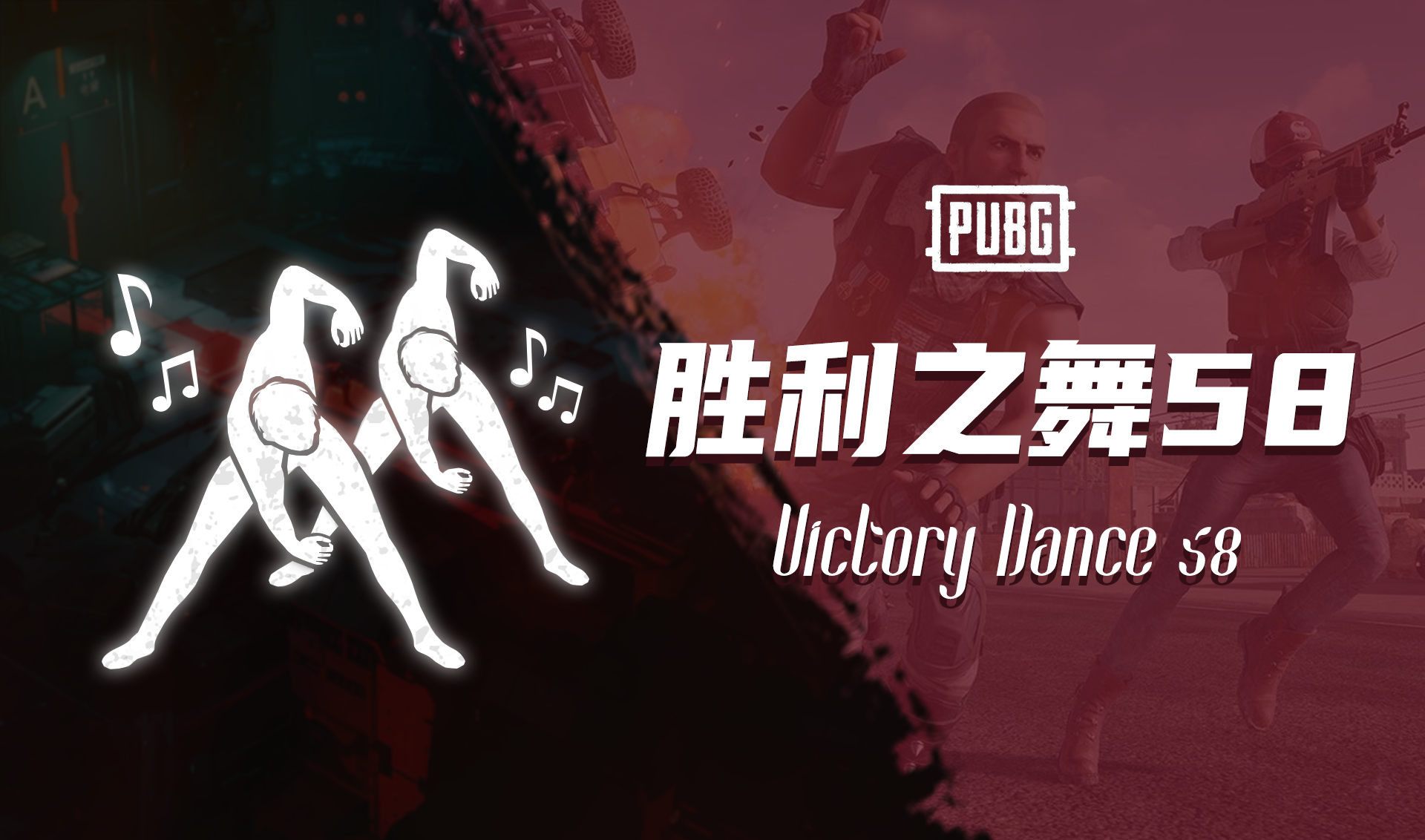 PUBG刃之舞公益直装(免费)
