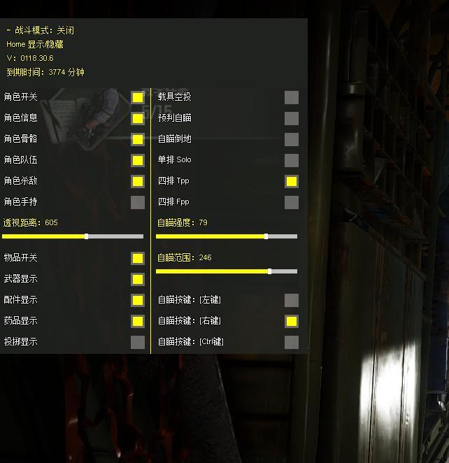 PUBG透视
