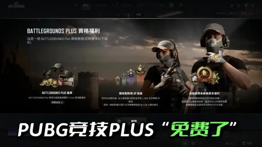 Pubg直装免费使用
