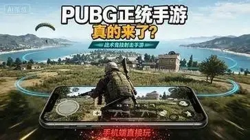 pubg直装最新版免费:零钱也能玩转大逃杀?惊天秘籍揭秘!