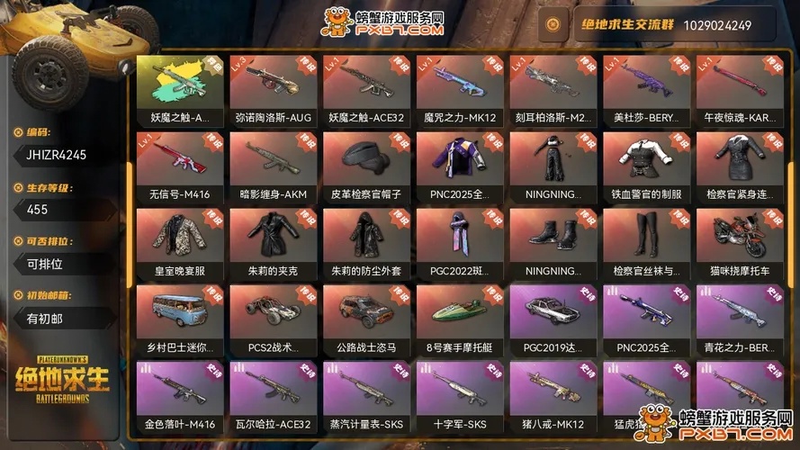 pubg装备交易平台
