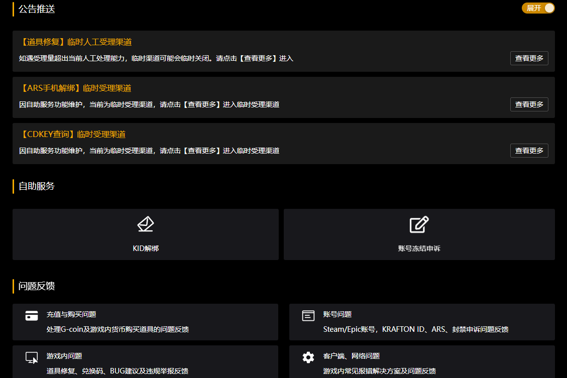 PUBG自助服务网址