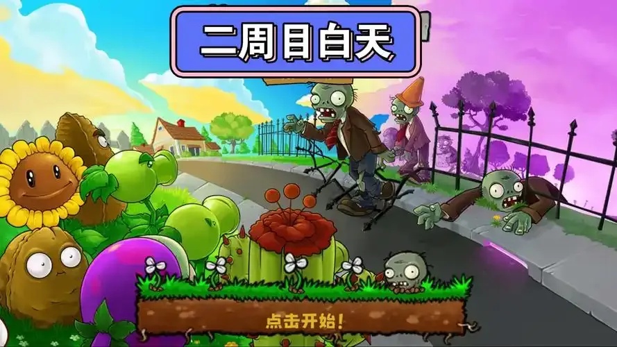 pvz重植版1.0.3汉化版最新版本更新内容