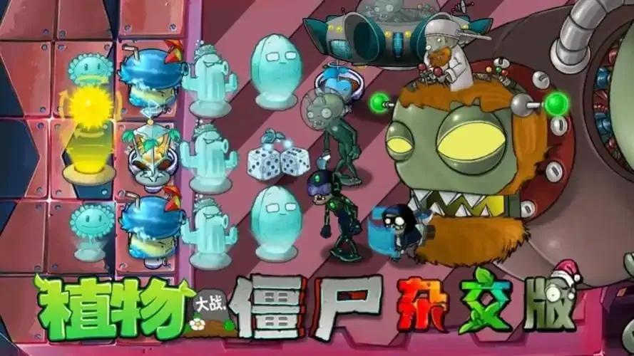 pvz重植版1.0.3汉化版最新版本更新内容