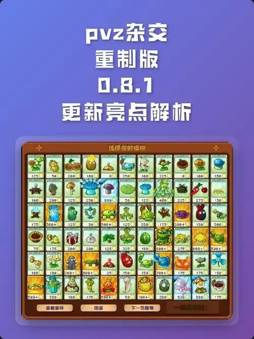 pvz重植版1.0.3汉化版最新更新内容解析