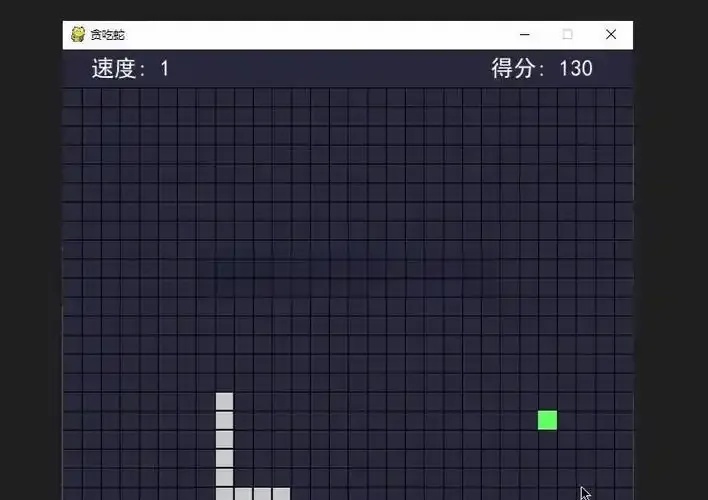 python代码实现贪吃蛇游戏