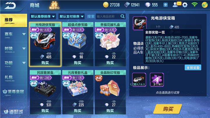 QQ飞车辅助科技:全面解析与实用技巧