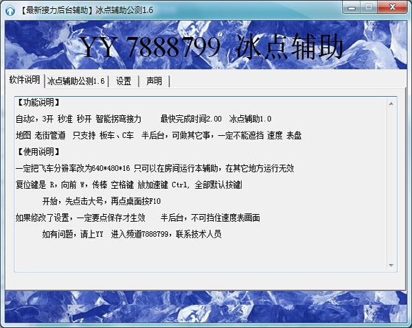 QQ飞车卡盟辅助下载