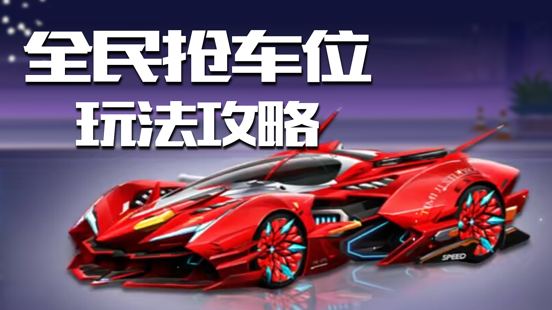 QQ飞车卡盟科技下载站