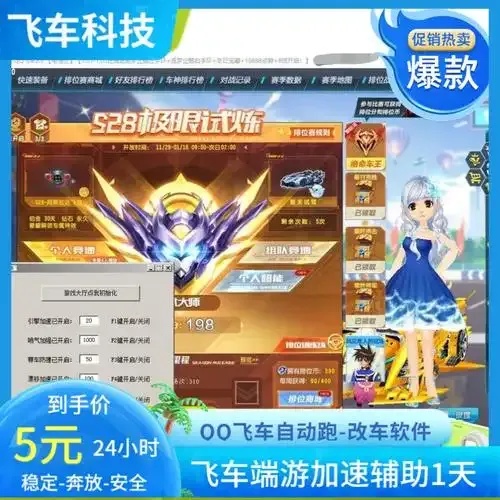 QQ飞车科技辅助插件