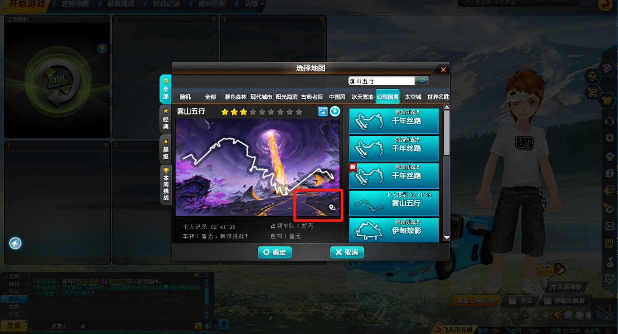 QQ飞车科技辅助系统攻略
