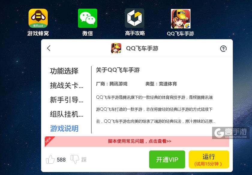 QQ飞车科技辅助最新版下载