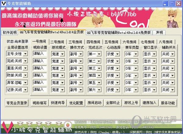QQ飞车科技辅助最新版下载