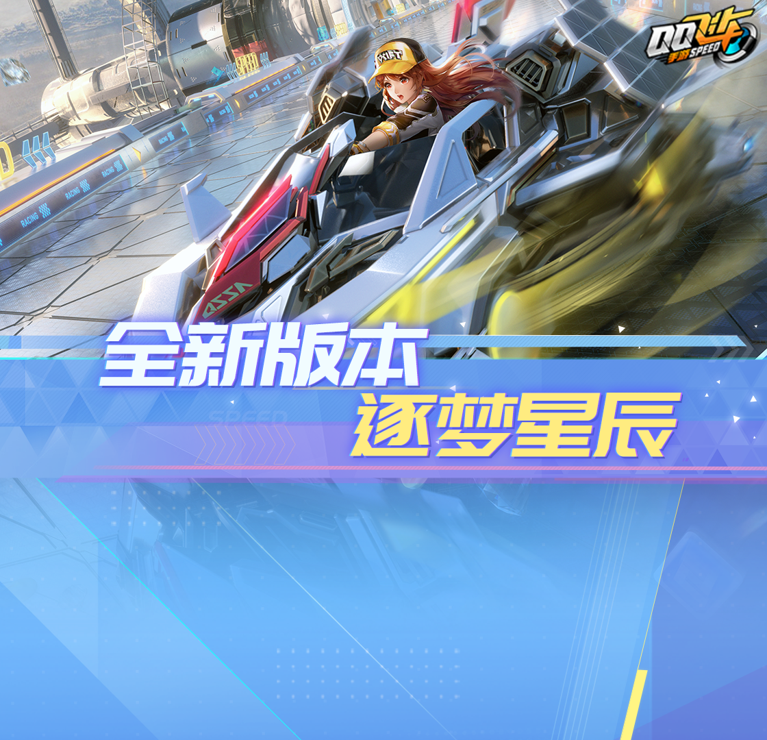 QQ飞车科技工具官网下载指南与获取必备资源