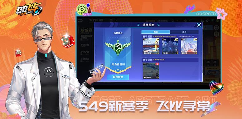 QQ飞车科技工具下载指南