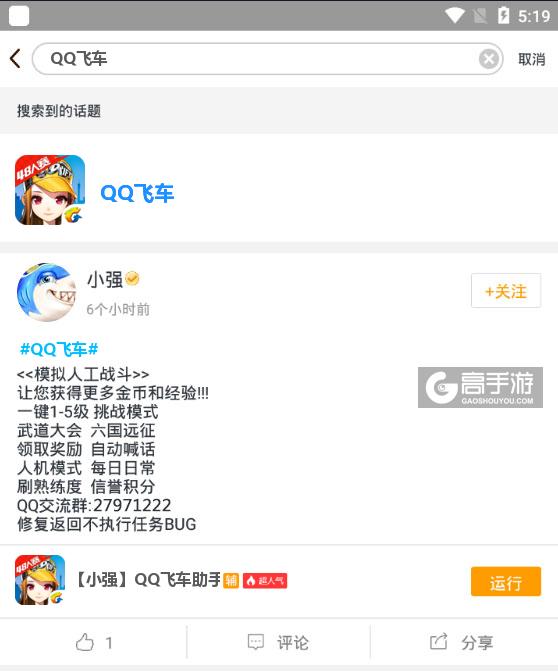 QQ飞车科技加速辅助