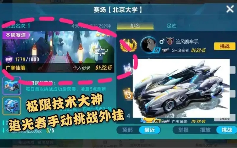 QQ飞车科技外挂软件:揭秘致命陷阱
