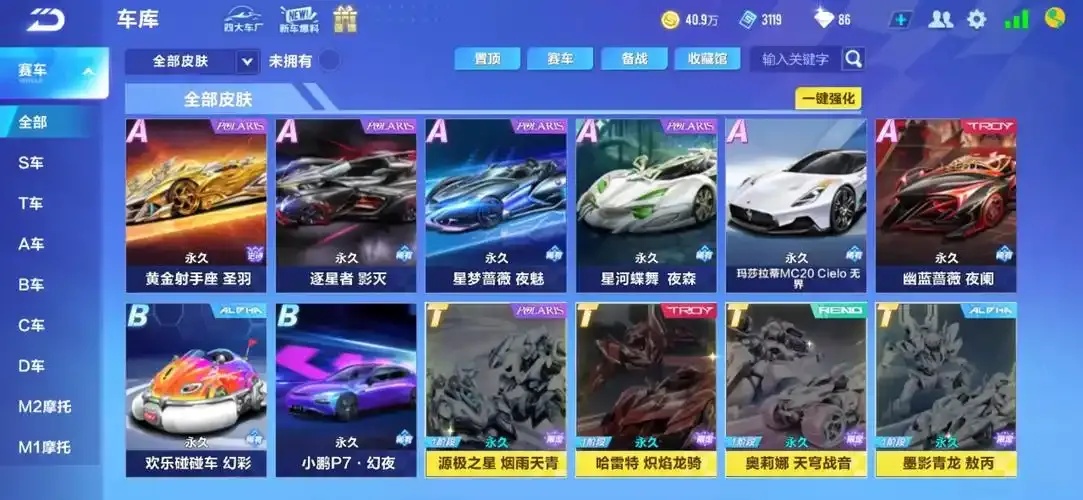 QQ飞车免费科技工具下载指南