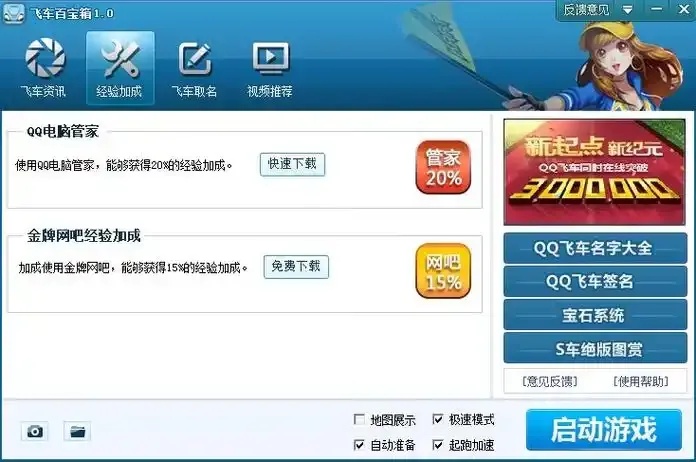 QQ飞车最新辅助外挂插件全解析