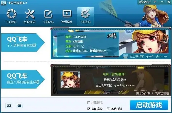 QQ飞车最新辅助外挂插件全解析