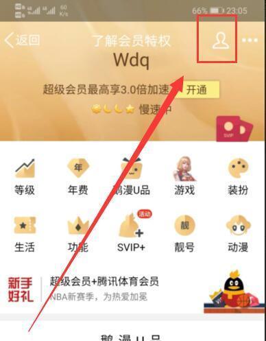 qq会员:你敢信?这些隐藏福利竟真能改变生活!