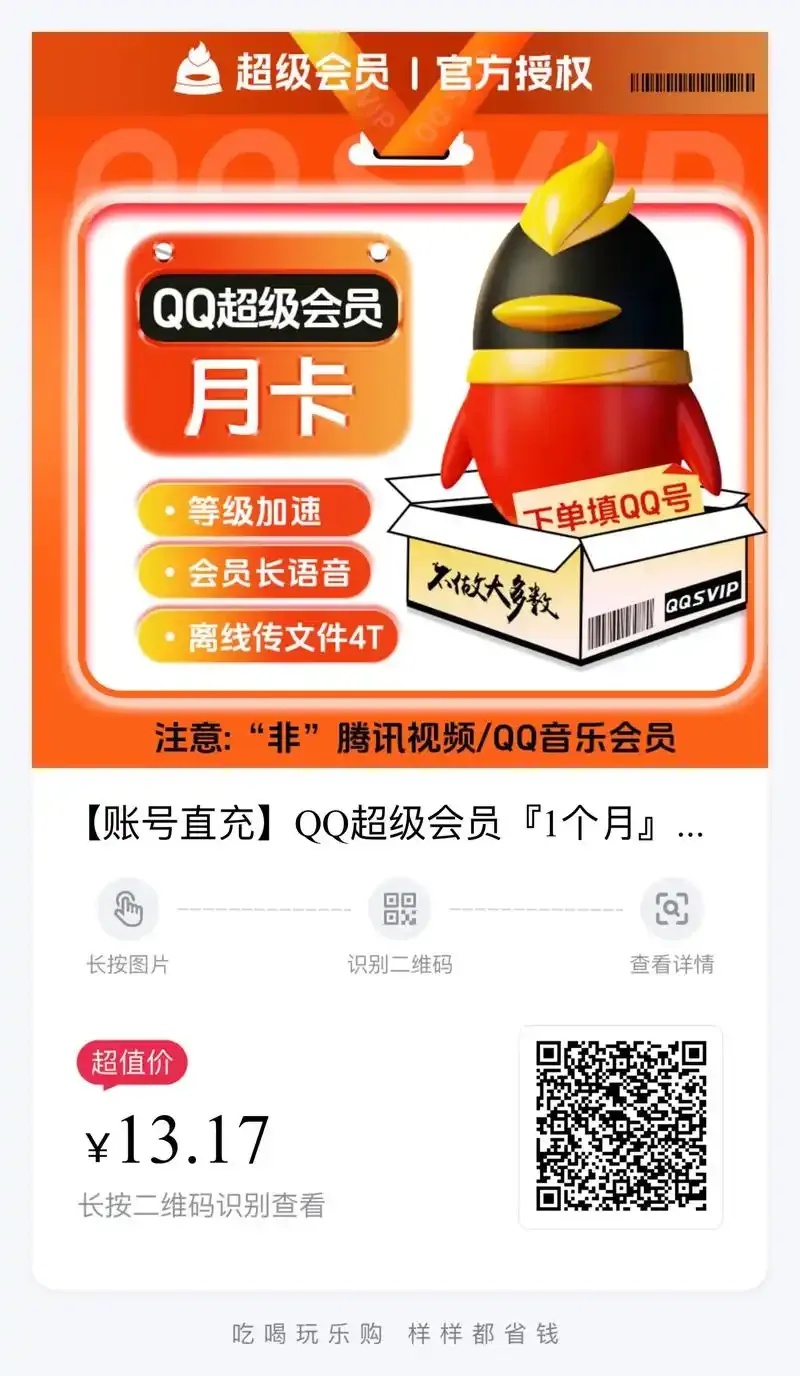 QQ会员2024年必看!这些权益你确定不知道?