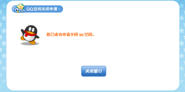 QQ空间关闭申请详细教程与操作指南