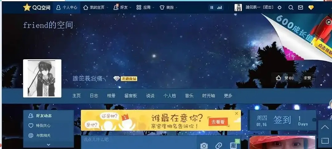 qq空间网页版