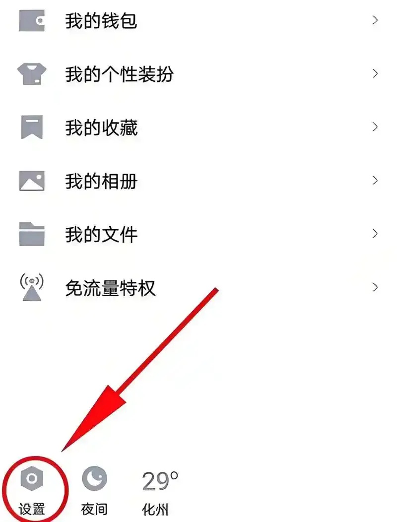 qq空间怎么隐藏手机型号?一招轻松搞定!