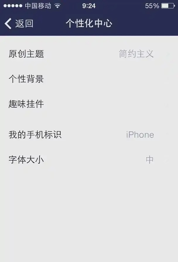 qq空间怎么隐藏手机型号?一招轻松搞定!