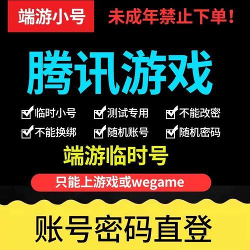 QQ临时游戏小号购买指南:可靠途径解析