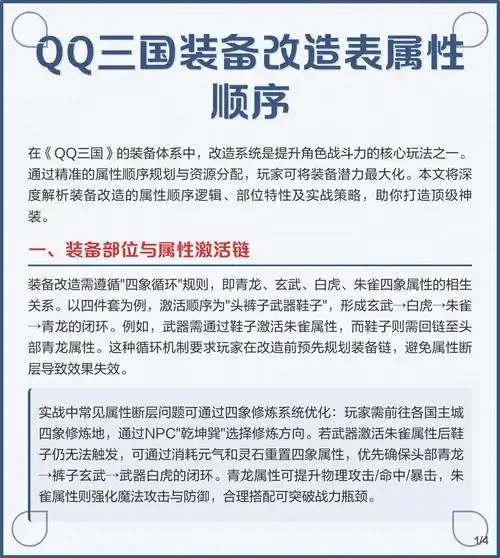 QQ三国大区一览表查询方法