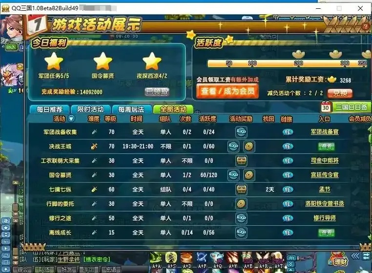 qq三国辅助交流群群最新版本更新内容分享