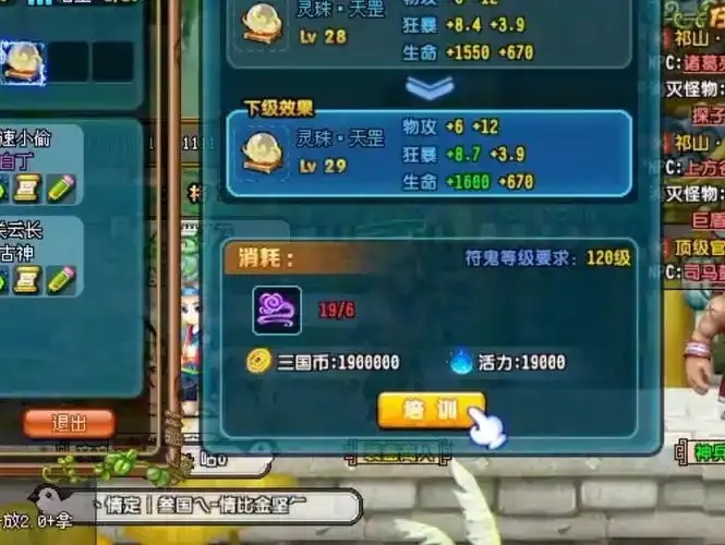 qq三国辅助灵珠多久触发一次_2