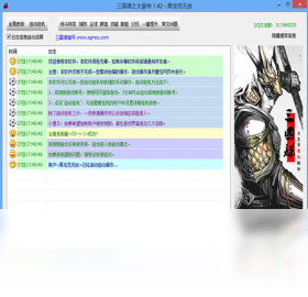 QQ三国辅助免费版2022下载最强辅助工具