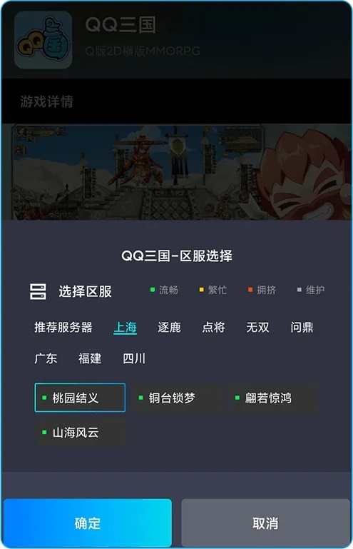 QQ三国辅助软件工具买少0的哪里买?