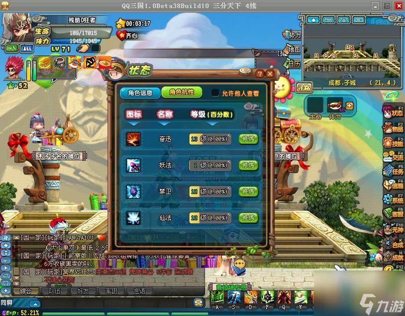 QQ三国辅助软件破解版无敌修改器下载