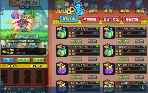 QQ三国免费外挂购买指南与安全攻略