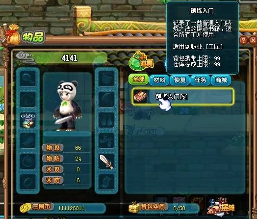 QQ三国免费外挂购买指南与安全攻略