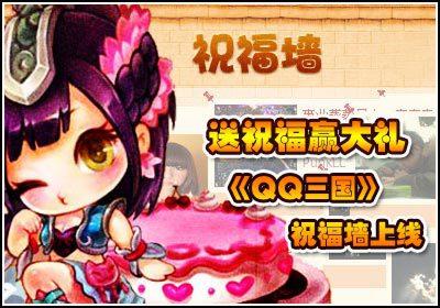QQ三国抢婚礼详细攻略及脚本技巧