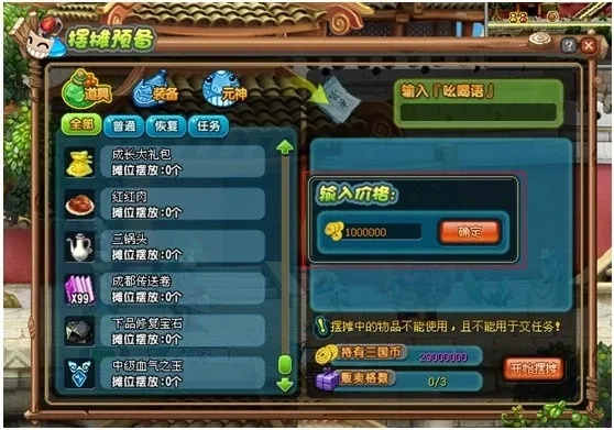 QQ三国三国外挂哪里购买