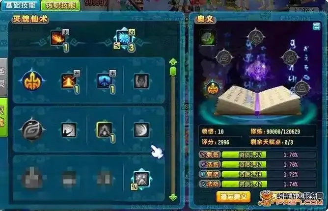 QQ三国仙术群攻技能解析:如何高效运用群攻技能?