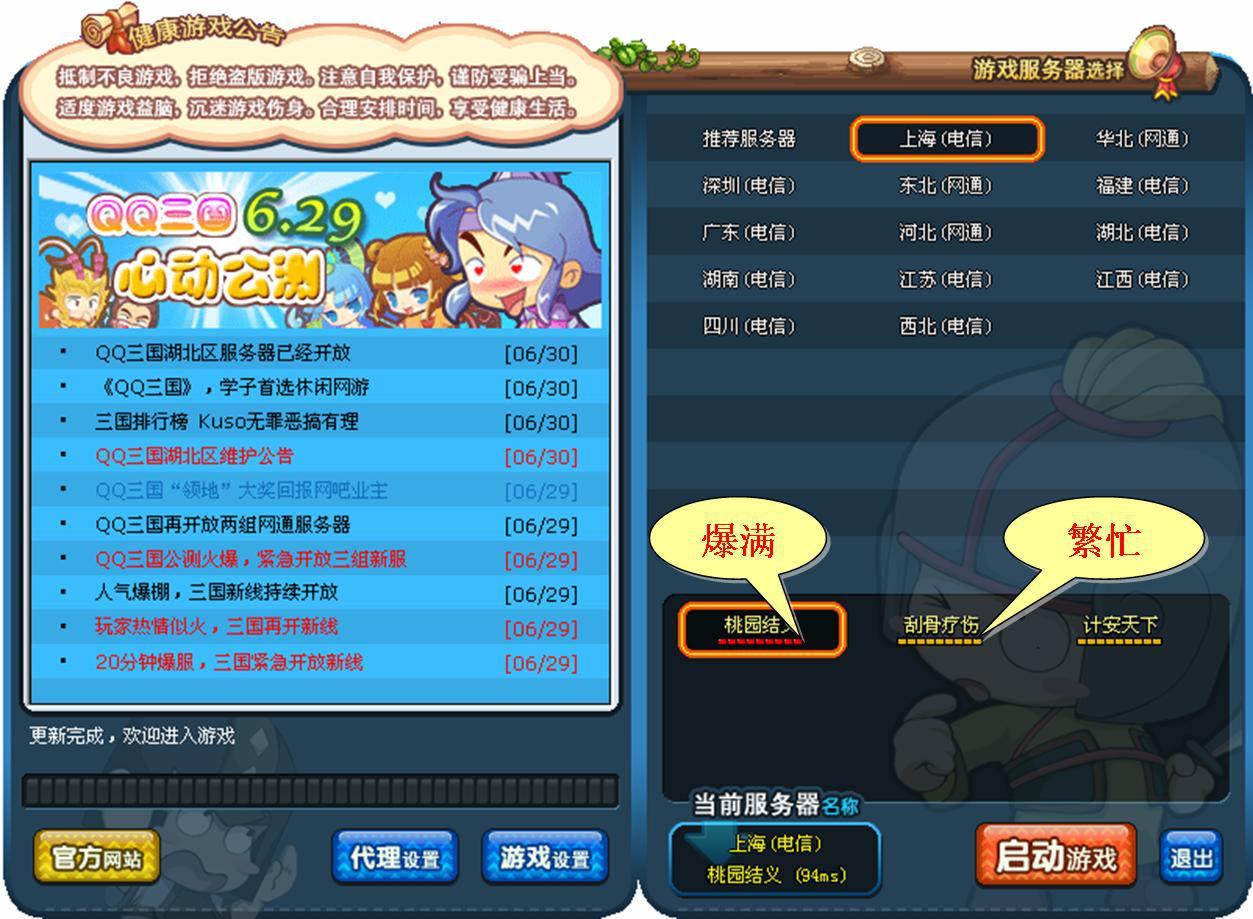 qq三国修改器终极指南:解锁游戏无限可能
