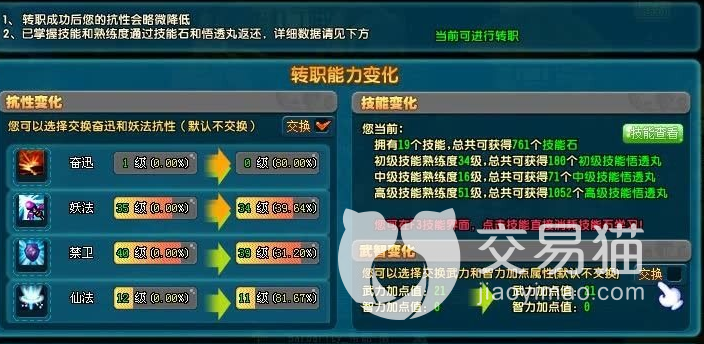 qq三国转职职业技能