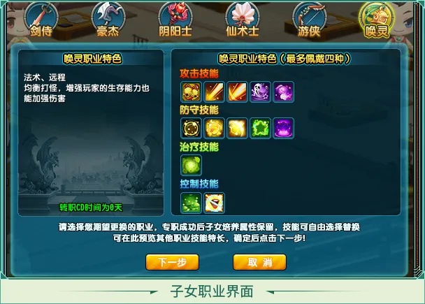 QQ三国子女辅助技能表全解析