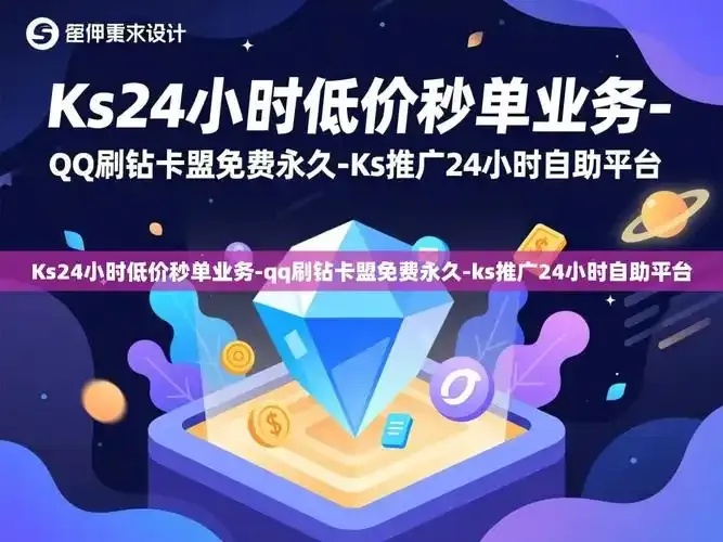 qq刷钻卡盟永久软件